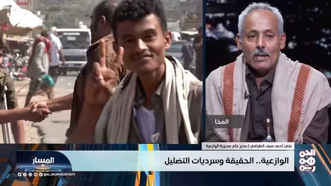 الوازعية: بين الحقيقة والتضليل الإعلامي وتأثيره على الأمن