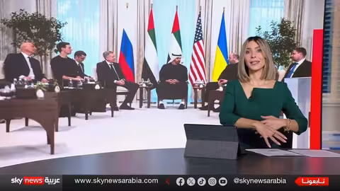 استمرار المفاوضات الثلاثية حول أوكرانيا في أبوظبي