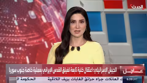 الجيش الإسرائيلي يعلن اعتقال خلية تابعة لفيلق القدس في سوريا