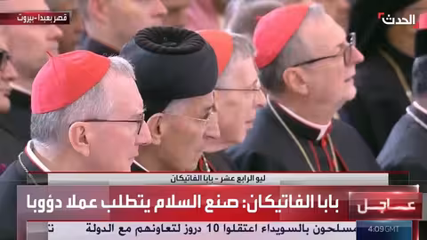 بابا الفاتيكان: السلام يتطلب جهوداً مستمرة وتضميد جراح لبنان يستغرق أجيالاً