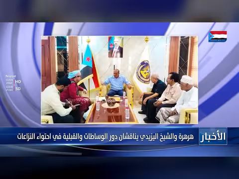 هرهرة يلتقي الشيخ اليزيدي