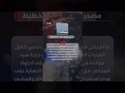 الولايات المتحدة تدرس خيارات عسكرية في حال انهيار الهدنة