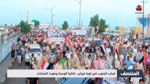 ثورة فبراير في الجنوب: ذاكرة الوحدة وصوت المطالبة بالحرية