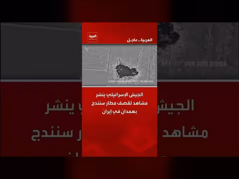 الجيش الإسرائيلي ينشر صوراً لقصف مطار همدان الإيراني