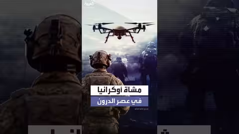 أهمية المشاة الأوكرانيون في مواجهة الطائرات المسيرة الروسية