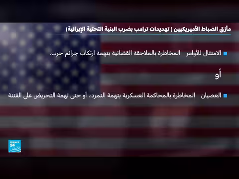 الضباط والجنود الأمريكيون بين عصيان الأوامر وجرائم الحرب