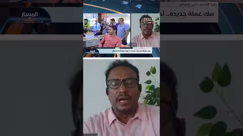 رشيد الآنسي يكشف خطورة العملة الحوثية المزوّرة: أمر مستعجل