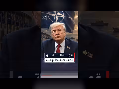 قمة الناتو في أنقرة: تحديات الدفاع وإيران وأوكرانيا
