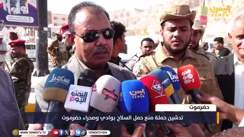 تدشين حملة منع حمل السلاح في حضرموت