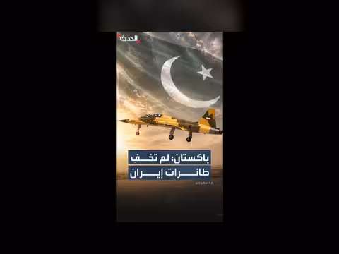 باكستان تشرح وجود طائرات إيرانية في قاعدة نورخان