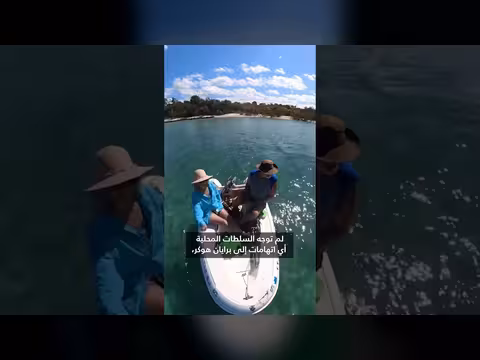 غموض يلف اختفاء أمريكية في جزر البهاما