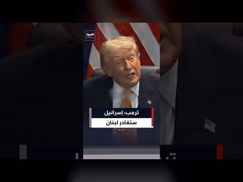 ترمب: اتفاق بين إسرائيل ولبنان
