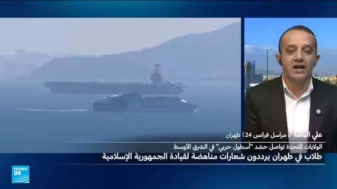 مظاهرات طلابية في إيران: ردود فعل واعتقالات محتملة