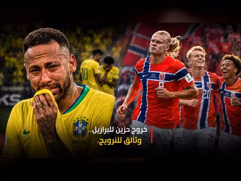 خروج حزين للبرازيل في كأس العالم
