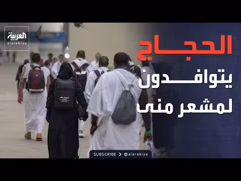 حجاج بيت الله يتوافدون إلى مشعر منى