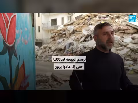 رسائل صمود على جدران المنازل المحطمة في لبنان