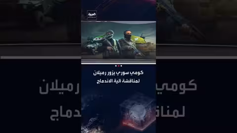 وفد حكومي سوري يزور حقل رميلان لمناقشة الاندماج وحصار على عين العرب