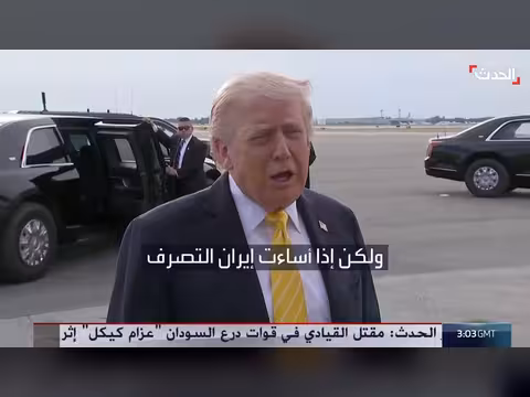 ترمب: اتفاق مع إيران قيد الصياغة