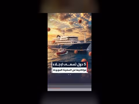 خمس دول أوروبية تجلو رعاياها من سفينة موبوءة بفيروس هانتا