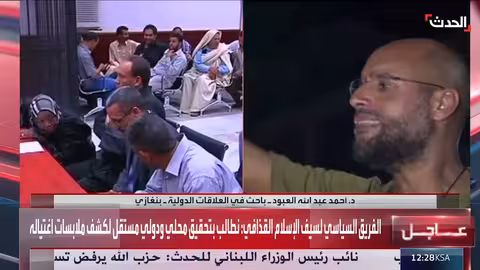 اغتيال سيف الإسلام القذافي: تداعيات أمنية وسياسية في ليبيا