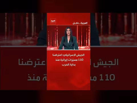 الجيش الإسرائيلي يعلن اعتراض 110 مسيّرات إيرانية منذ بدء الحرب
