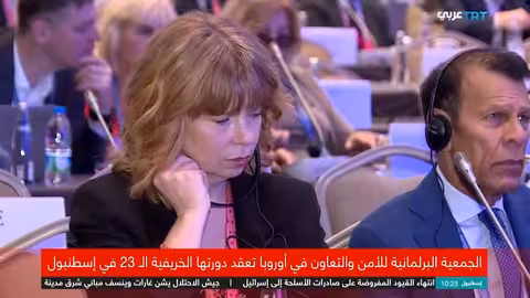 إسطنبول تستضيف اجتماع الجمعية البرلمانية لمنظمة الأمن والتعاون في أوروبا