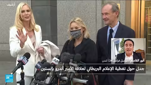 جدل حول تغطية الإعلام لقضية الأمير أندرو وإبستين