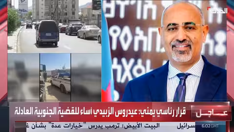 إسقاط عضوية عيدروس الزبيدي من مجلس القيادة اليمني