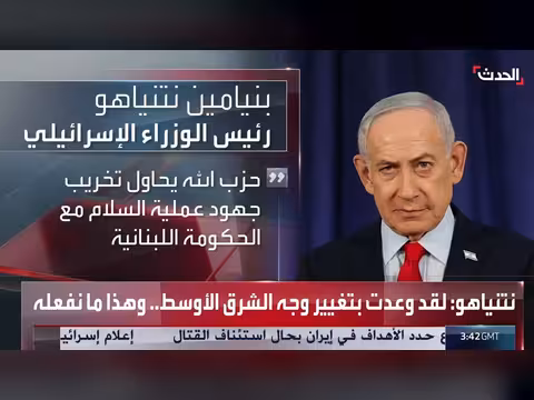 نتنياهو: إسرائيل تبدأ عملية سلام مع لبنان