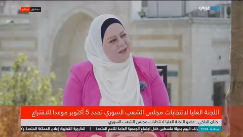 الانتخابات السورية: تحديد موعد للاقتراع في 5 أكتوبر