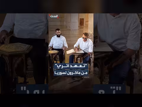 ماكرون يعيد قطعا أثرية سورية إلى سوريا