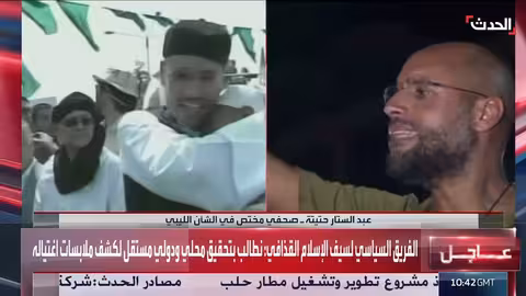 اغتيال سيف الإسلام القذافي: تقويض محتمل للعملية السياسية في ليبيا