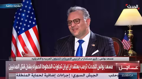 كبير مستشاري ترمب: إيران تجاوزت الخطوط الحمراء