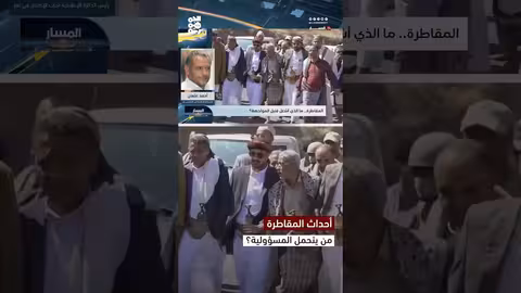 أحمد عثمان: القضاء يحدد مسؤول أحداث المقاطرة وتطبيق القانون ضرورة