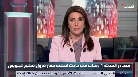 انقلاب حفار بترول في البحر الأحمر: مفقودون وإصابات