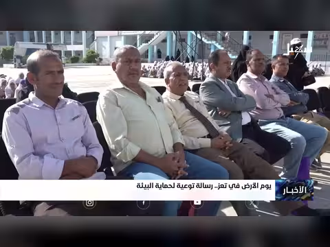 يوم الأرض في تعز.. رسالة توعية لحماية البيئة