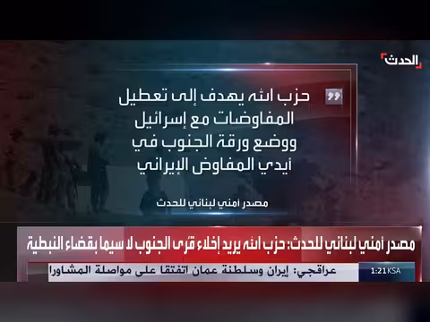 مخاوف لبنانية من مخطط لحزب الله لإخلاء قرى النبطية