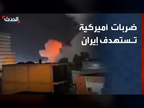 الجيش الأمريكي يشن ضربات على إيران رداً على استهداف سفن تجارية