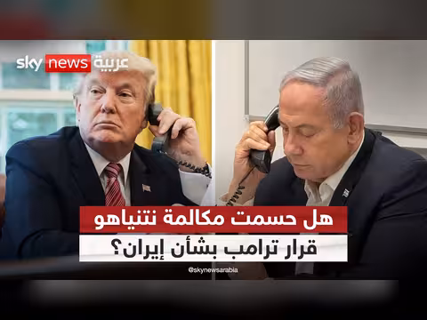 نتنياهو وترامب يرفضان الرد الإيراني