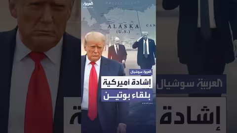 الرئيس الأمريكي يشيد بلقائه مع بوتين