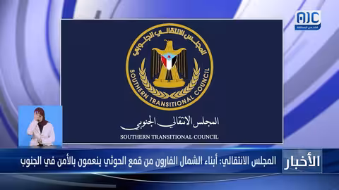 المجلس الانتقالي ينفي قيود حركة المواطنين في عدن