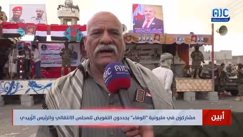 أبين: حشود في مليونية "الوفاء" تدعم المجلس الانتقالي والزعيدي