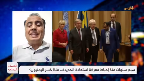 توقف معركة الحديدة: تداعيات الاتفاق وتأثيره على اليمنيين