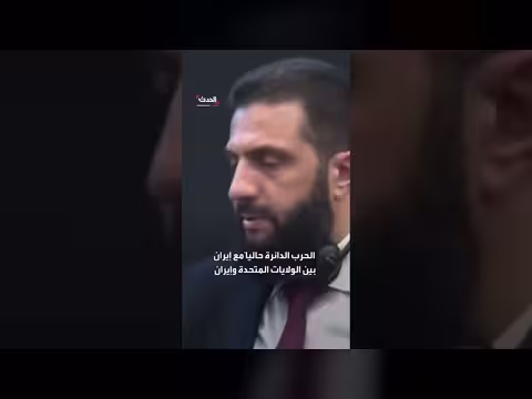 الشرع: سوريا لم تكن طرفاً في صراع ضد إيران