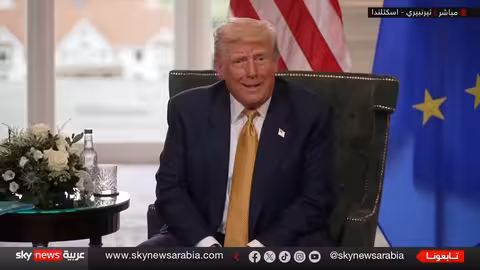 اتفاقيات تجارية وإقليمية: تصريحات الرئيس الأمريكي