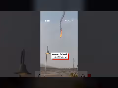 إيران تشن هجمات على دول الخليج رداً على ضربات أمريكية وإسرائيلية