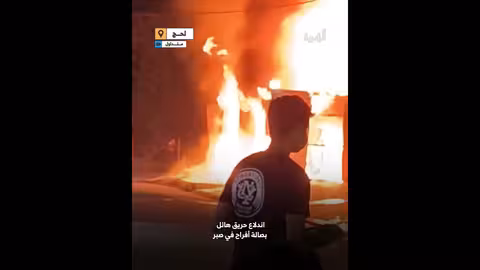 حريق قاعة أفراح في لحج دون إصابات