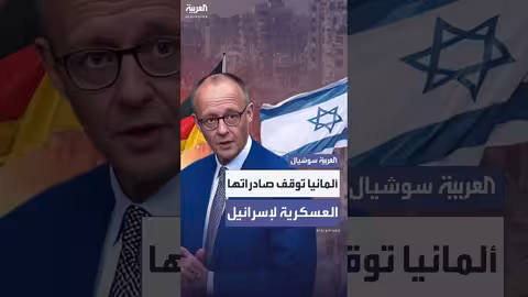 ألمانيا تعلق الصادرات العسكرية لإسرائيل بسبب تصعيد غزة