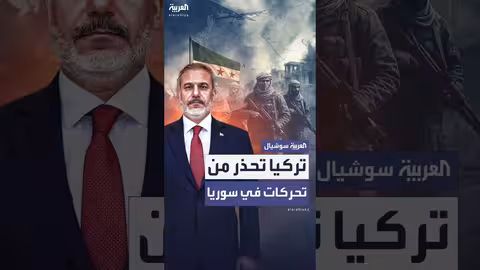تركيا ترصد تحركات في سوريا وتحذر منها