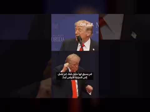 ترامب يوضح رد فعل ميلانيا على رقصه في خطاباته
